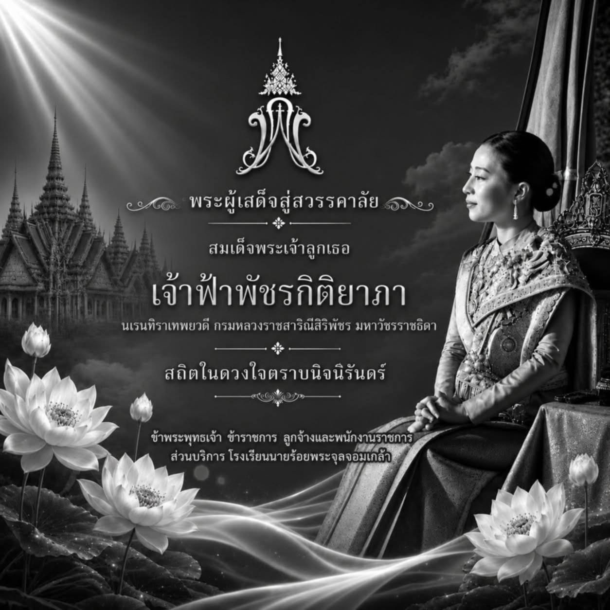 ภาพน้อมรำลึก 908
